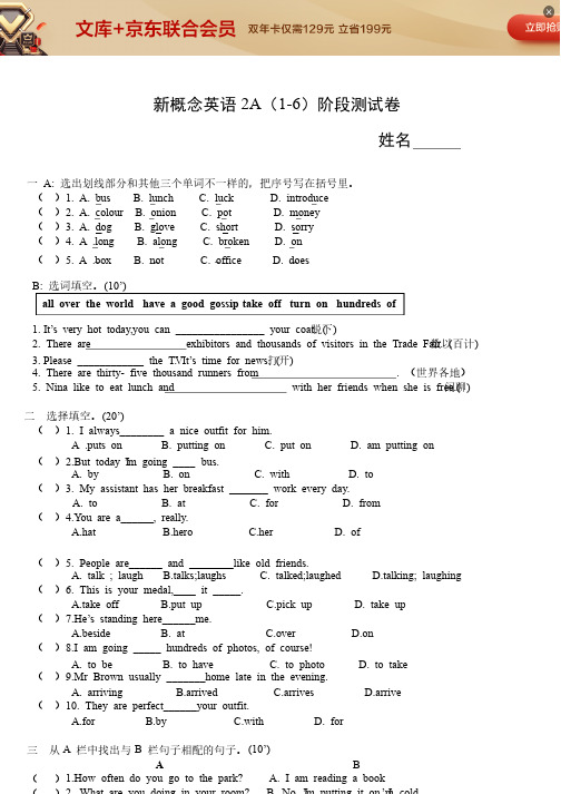 青少版新概念2A（1-6）第二阶段试题