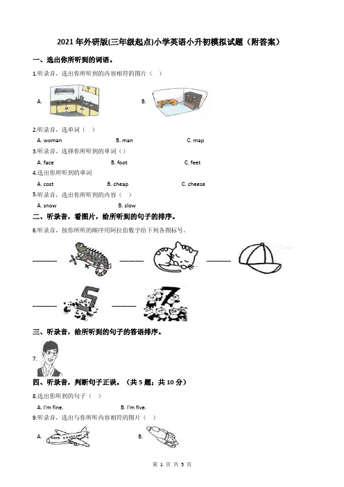 2021年外研版(三年级起点)小学英语小升初模拟试题(附答案)