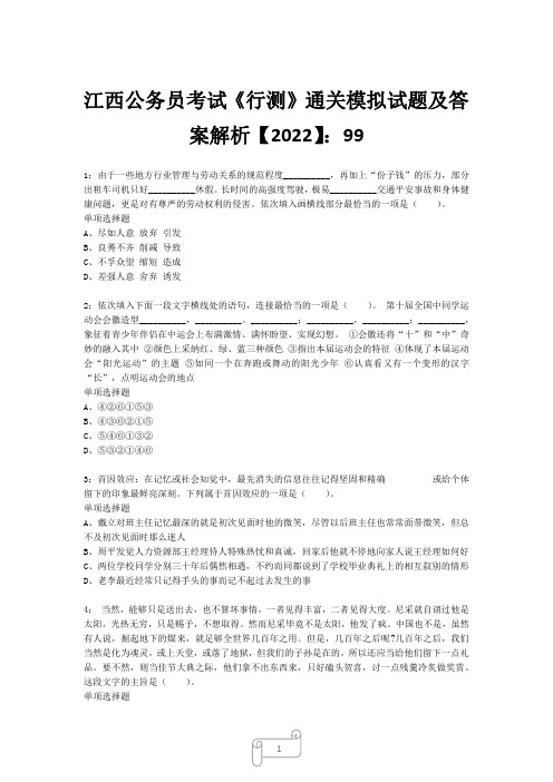 江西公务员考试《行测》真题模拟试题及答案解析【2022】9912