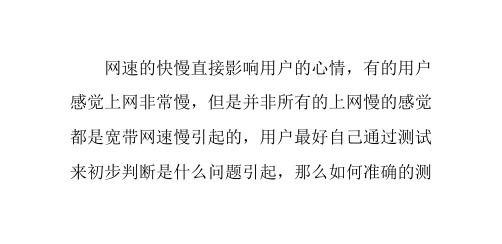 如何准确测试自己的网速(360测速)