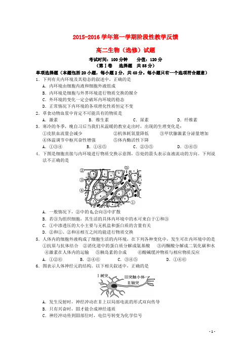 江苏省南通市天星湖中学高二生物上学期第一次阶段性教
