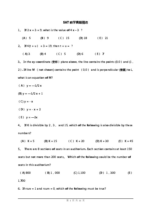 sat数学考试试题【范本模板】