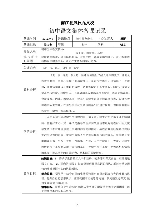 初一语文集体备课记录1.2