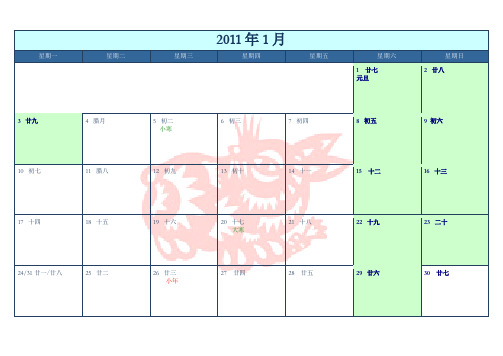 2011年日历表蓝色