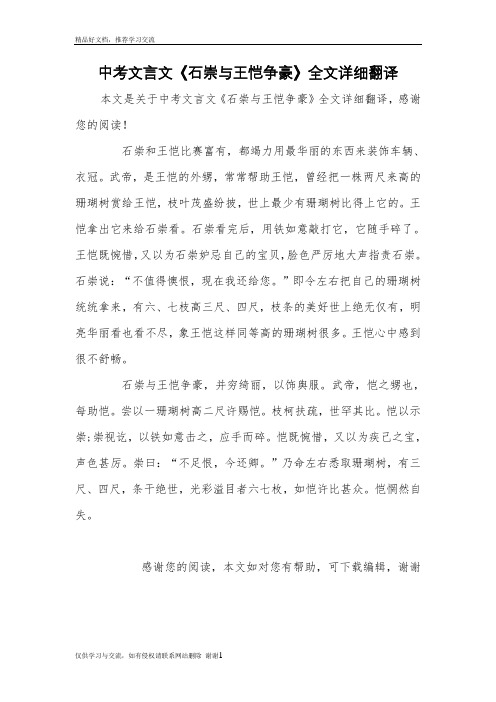 最新中考文言文《石崇与王恺争豪》全文详细翻译