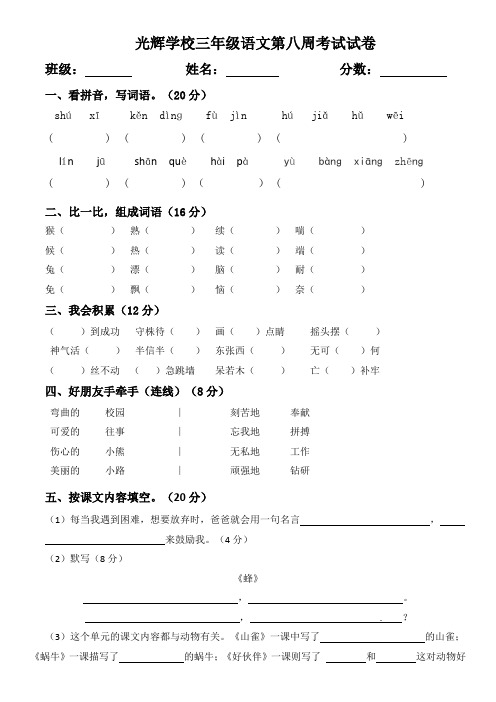 三年级语文第四周周周清