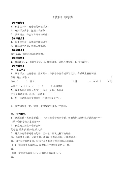 六年级上册语文导学案-散步(鲁教版).doc