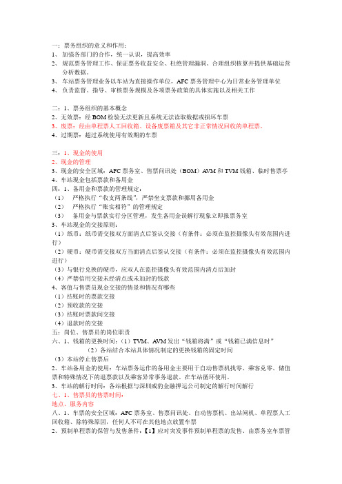 票务组织ji