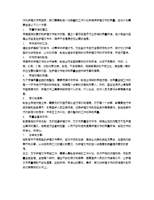 护理文书质控工作计划