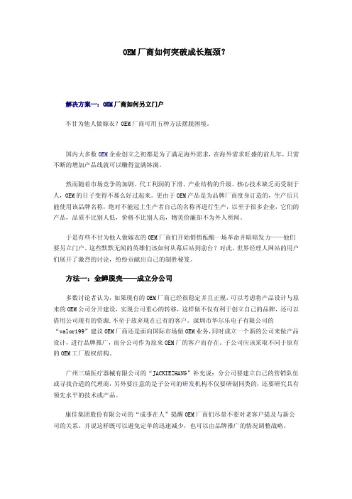 OEM厂商如何突破成长瓶颈