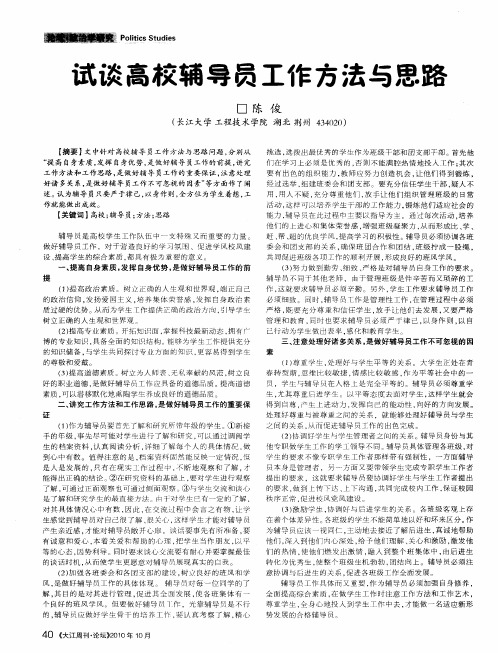 试谈高校辅导员工作方法与思路