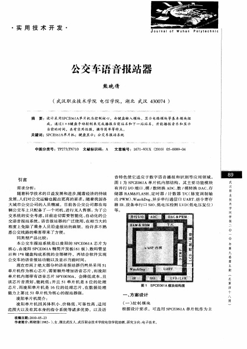 公交车语音报站器