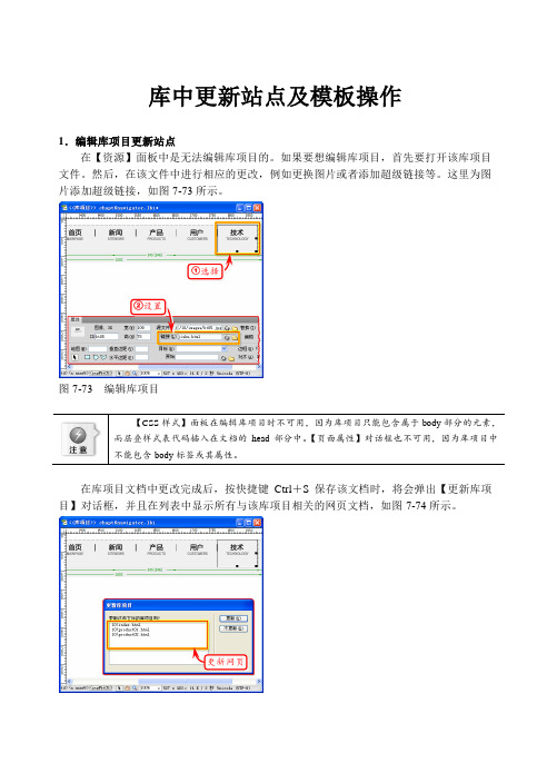 库中更新站点及模板操作