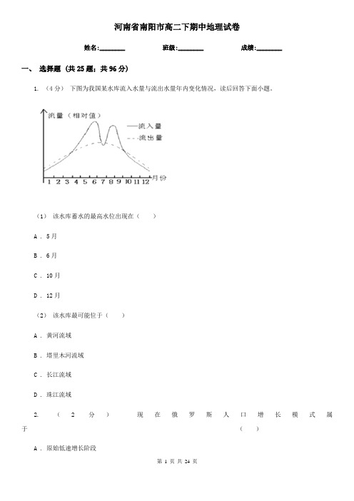 河南省南阳市高二下期中地理试卷