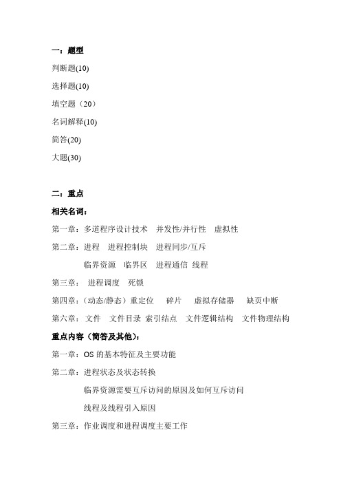 OS复习提纲2