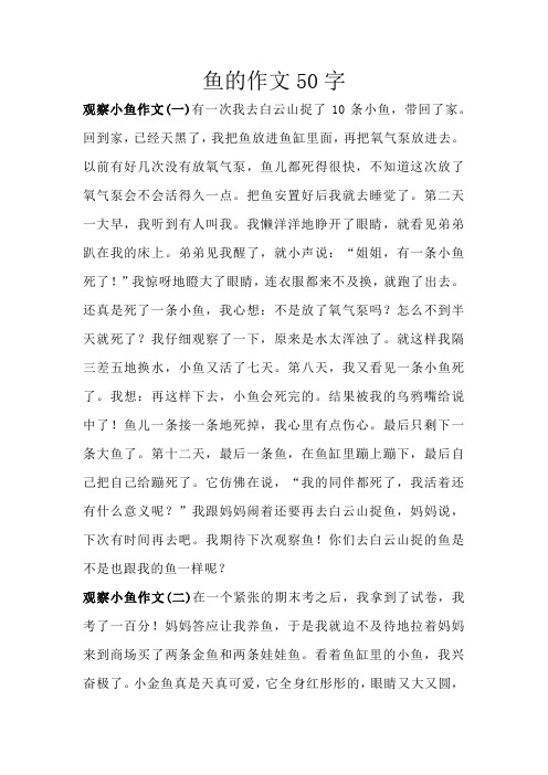 鱼的作文50字