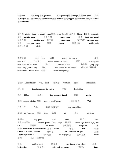 家具-沙发-皮料中英文对照