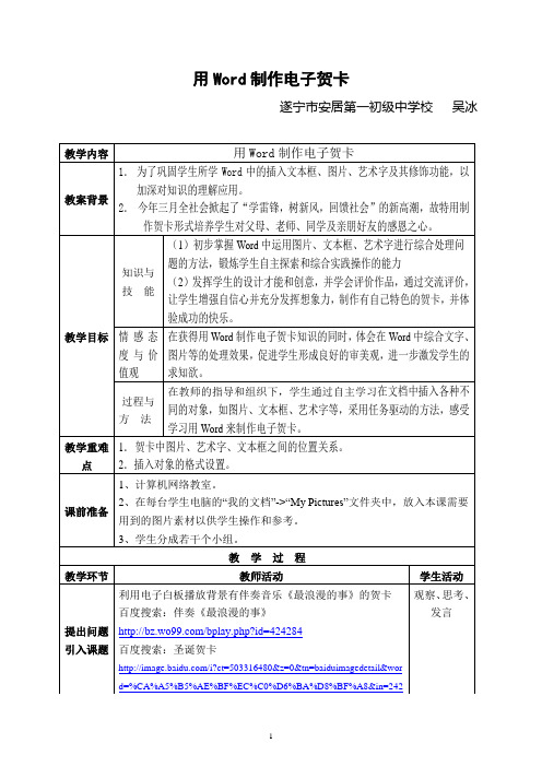 用Word制作电子贺卡教案