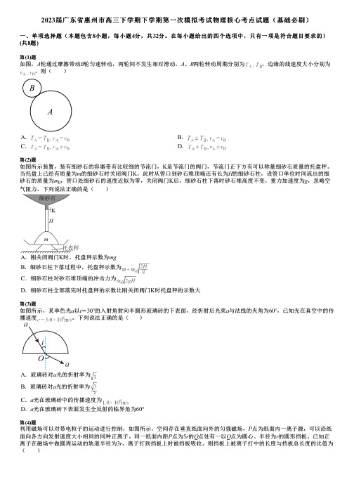 2023届广东省惠州市高三下学期下学期第一次模拟考试物理核心考点试题(基础必刷)