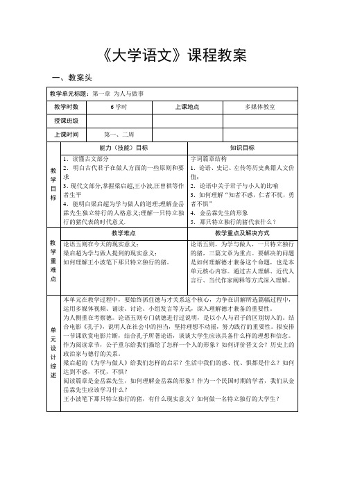 《大学语文》课程教案