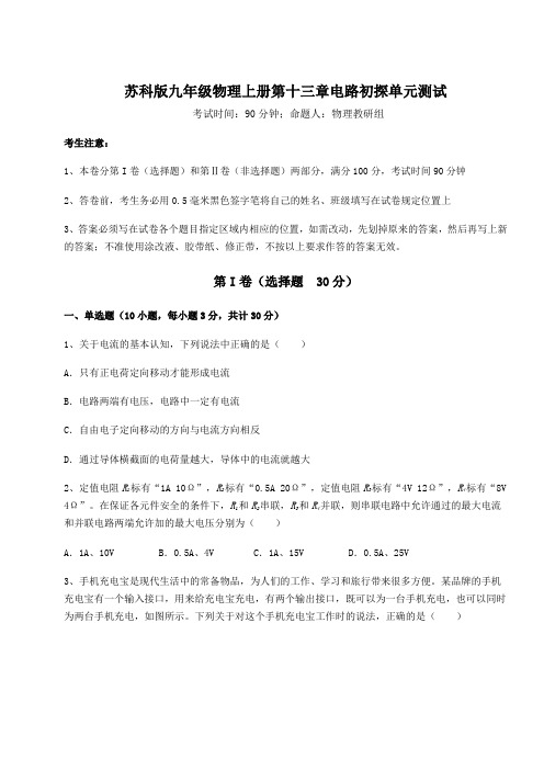 2022-2023学年度苏科版九年级物理上册第十三章电路初探单元测试试卷(含答案详解)