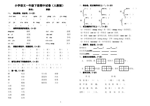 人教版小学一年级语文下册期中考试试题