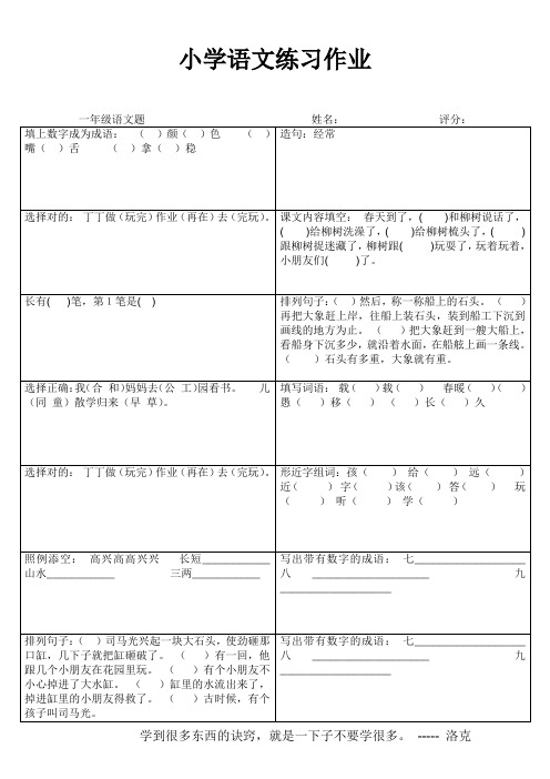 罗阳小学一年级语文期末复习练习题14