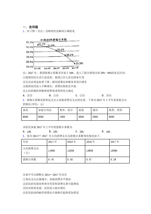 2021年最新时事政治—恩格尔系数的知识点总复习附答案解析(2)