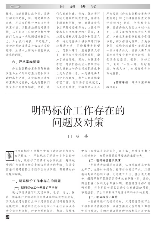 明码标价工作存在的问题及对策