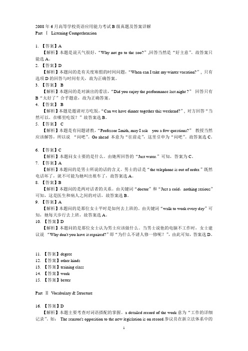 2008年6月高等学校英语应用能力考试B级真题及答案详解