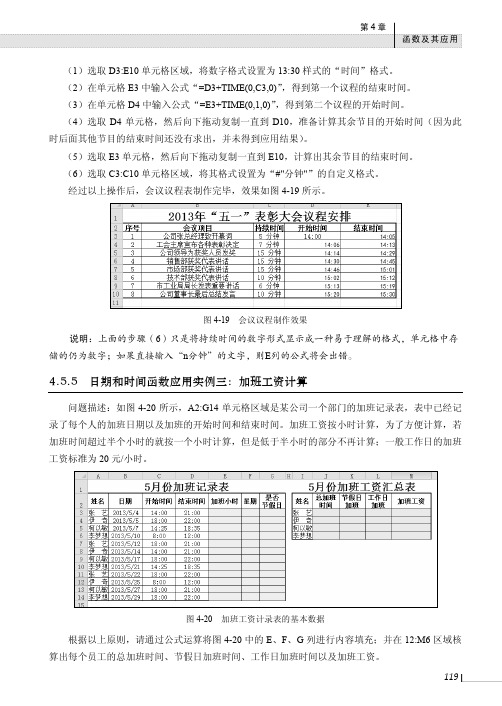 日期和时间函数应用实例三：加班工资计算_Excel数据分析与处理_[共2页]