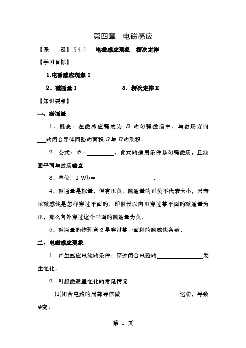 高考物理一轮练习电磁感应现象楞次定律导学案