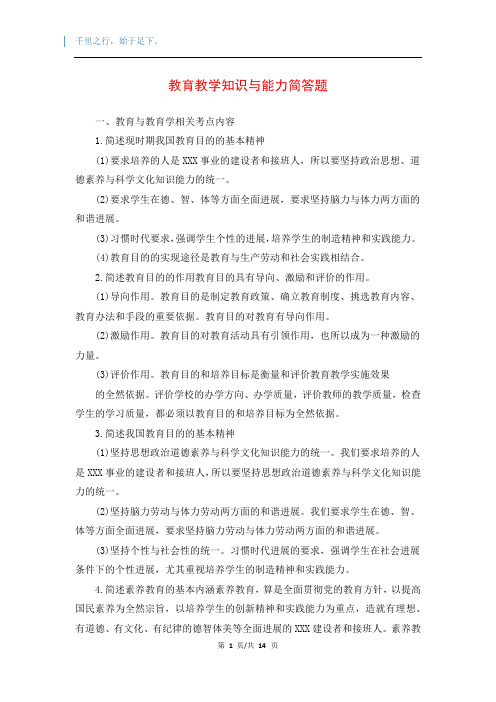 教育教学知识与能力简答题