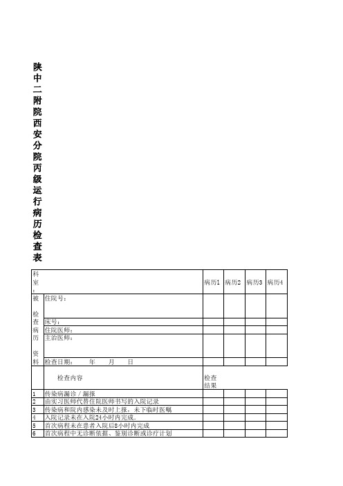 13.丙级病历检查表