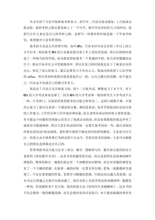 2021华南农业大学公共管理专硕考研真题经验参考书