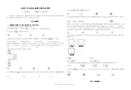 2020届甘肃省兰州市第二中学高三数学(文)第五次月考试题