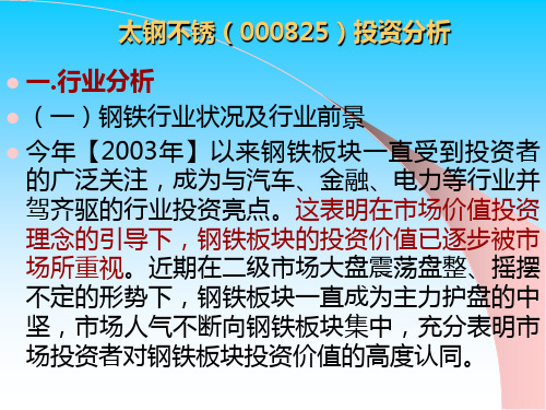 太钢不锈基本面的分析