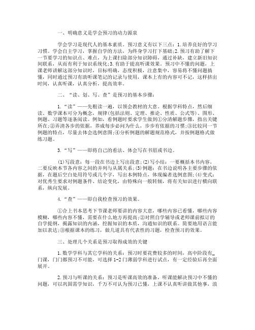 高一数学学习方法总结归纳5篇