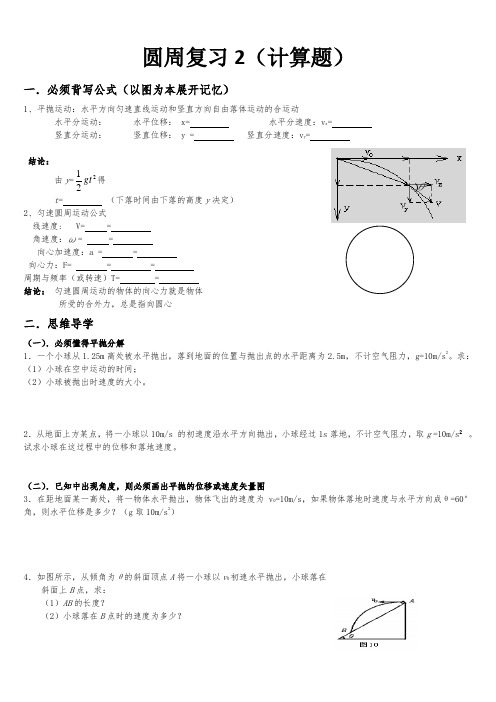 圆周运动平抛运动计算题综合复习题