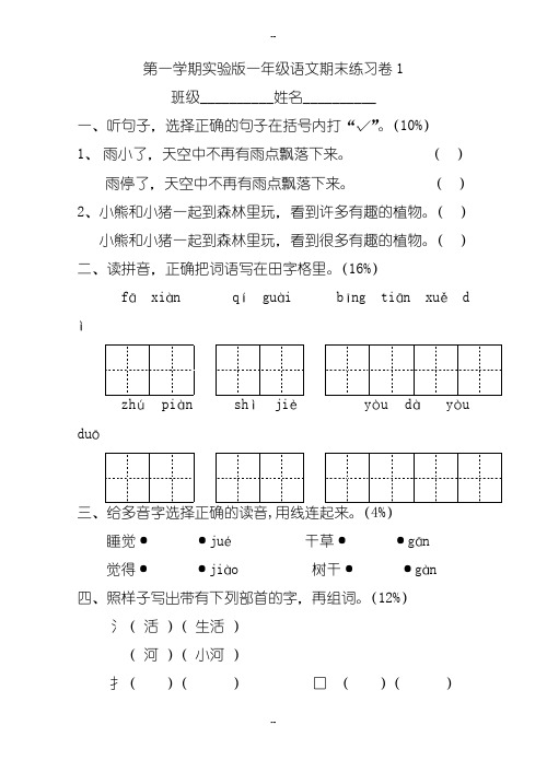 2019级第一学期实验版语文一年级期末练习卷(4套)