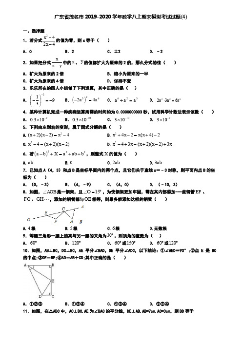 广东省茂名市2019-2020学年数学八上期末模拟考试试题(4)