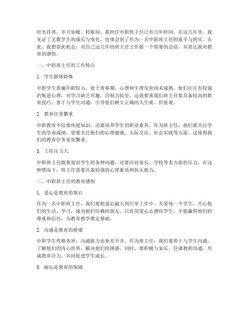 中职班主任教育感言