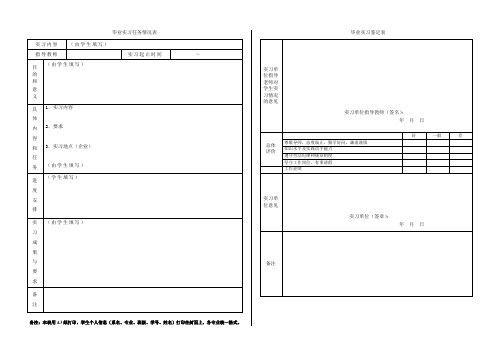 毕业实习表格