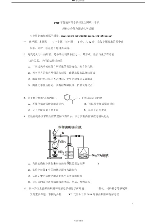 2019年高考全国一卷化学试题[word版]