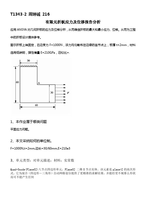 有限元上机报告二