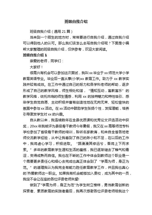 班级自我介绍