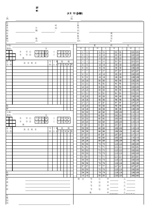 篮球记录表(4节制)
