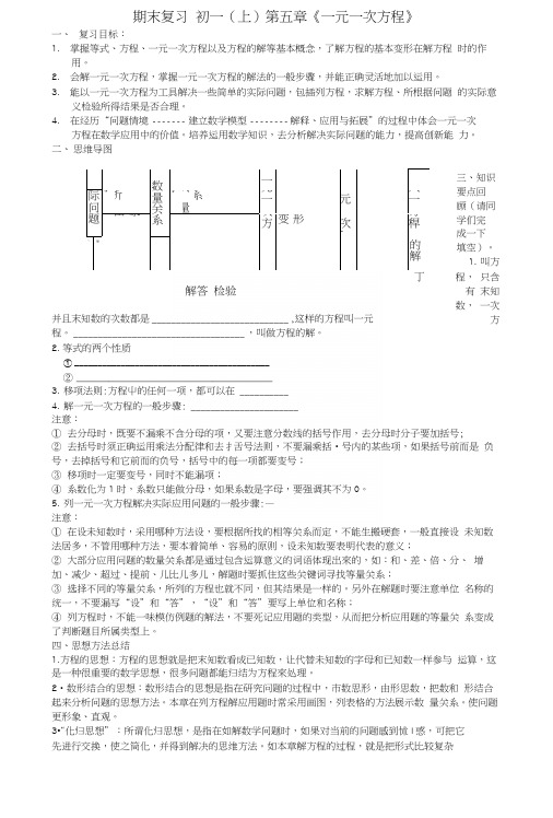 期末复习初一(上)第五章《一元一次方程》.docx