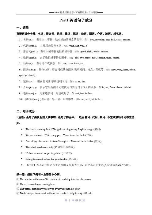 高考英语句子成分分析