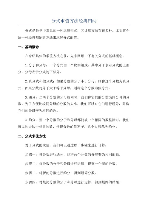 分式求值方法经典归纳